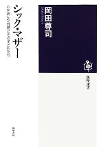 岡田尊司【著】販売会社/発売会社：筑摩書房発売年月日：2011/06/15JAN：9784480015211