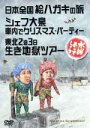 【中古】 水曜どうでしょう 第13弾 「日本全国絵ハガキの旅／シェフ大泉車内でクリスマス パーティー／東北2泊3日生き地獄ツアー」／鈴井貴之／大泉洋／安田顕