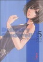 【中古】 デリバリーシンデレラ(5) ヤングジャンプC／NON(著者)