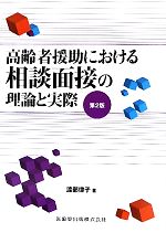 渡部律子【著】販売会社/発売会社：医歯薬出版発売年月日：2011/04/01JAN：9784263719442