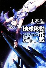 山本弘(著者)販売会社/発売会社：早川書房発売年月日：2011/05/11JAN：9784150310349