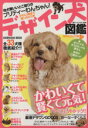 【中古】 デザイン犬図鑑/晋遊舎