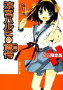【中古】 涼宮ハルヒの驚愕(初回限定版) 角川スニーカー文庫/谷川流【著】