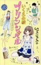 【中古】 プリンシパル(1) マーガレットC/いくえみ綾(著者)