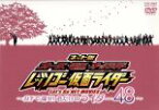 【中古】 ネット版　オーズ・電王・オールライダー　レッツゴー仮面ライダー　～ガチで探せ！君だけのライダー48～／石ノ森章太郎（原作）,渡部秀,三浦涼介,高田里穂,柴崎貴行（監督）