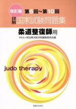明治東洋医学院編集委員会(著者)販売会社/発売会社：医道の日本社発売年月日：2006/07/01JAN：9784752951025