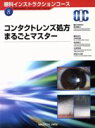 【中古】 コンタクトレンズ処方まるごとマスター／前田直之(著者)