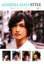 【中古】 君嶋麻耶のフォト・ファッションスタイルブック/君嶋麻耶【著】