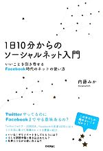 内藤みか【著】販売会社/発売会社：技術評論社発売年月日：2011/06/04JAN：9784774146867