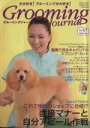 【中古】 Grooming Journal no.37 特集 面接マナーと自分アピール作戦 /ファームプレス