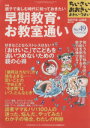 【中古】 早期教室・お教室通い/毛利子来(著者),山田真(著者)