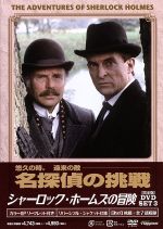 【中古】 シャーロック・ホームズ