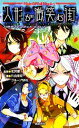 【中古】 人形が微笑む街 パラサイトブラッドリプレイ Role&Roll Books/北沢慶【監修】,片山泰宏,グループSNE【著】