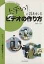 【中古】 上手い!と言わせるビデオの作り方/玄光社
