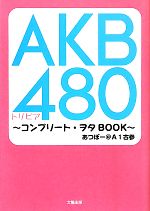 あつぼー＠A1古参【著】販売会社/発売会社：太陽出版発売年月日：2011/04/25JAN：9784884697013