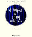 【中古】 引き寄せの法則 瞑想CDブ