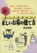 鷲見東観(著者)販売会社/発売会社：土屋書店発売年月日：2005/10/20JAN：9784806908203