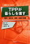 【中古】 TPPが暮らしを壊す 雇用、食生活、保険・医療の危機/森島賢,小林綏枝,山岡淳一郎【著】 110円