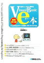 【中古】 世界でいちばん簡単なVisualBasicのe本 VisualBasic2010の基本と考え方がわかる本/金城俊哉【著】