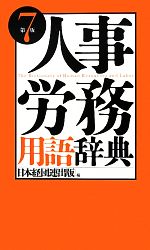 日本経団連出版【編】販売会社/発売会社：日本経団連出版発売年月日：2011/05/01JAN：9784818511019