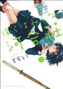 【中古】 僕らはみんな河合荘(1) ヤングキングC/宮原るり(著者)