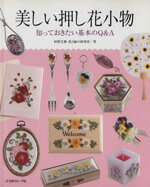 杉野宣雄(著者),花と緑の研究所(著者)販売会社/発売会社：日本ヴォーグ社発売年月日：2006/07/01JAN：9784529042604