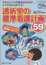 メディカ出版販売会社/発売会社：メディカ出版発売年月日：2011/05/27JAN：9784840434836