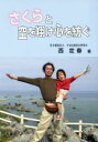 西定春(著者)販売会社/発売会社：千書房発売年月日：2006/06/01JAN：9784787300478