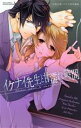 【中古】 イケナイ先生と甘濡れ時間 ミッシィC YLC collection/恋愛白書パステル特別編集(著者)
