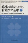 【中古】 消化器／肝胆系内分泌（ないぶんぴつ）系泌尿器系生殖器系編／マリー・S．ジャフェ(著者),佐藤千史(著者)