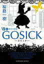 【中古】 GOSICK(VIII 上) 神々の黄昏 角川文庫／桜庭一樹【著】