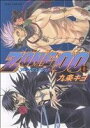 【中古】 ZONE−00(2) あすかCDX/九条キヨ(著者)