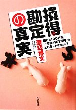 渡辺博文【著】販売会社/発売会社：ビジネス社発売年月日：2011/04/25JAN：9784828416380