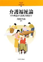 川村匡由【編著】販売会社/発売会社：ミネルヴァ書房発売年月日：2011/05/16JAN：9784623059522
