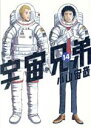 【中古】 宇宙兄弟(14) モーニングKC／小山宙哉(著者)