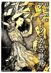 【中古】 挿絵画家アーサー・ラッカムの世界 ビジュアル選書／新人物往来社【編】