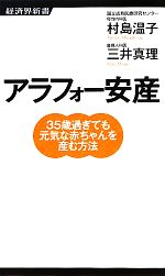 【中古】 アラフォー安産 35歳過ぎ