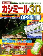 杉本智彦【著】販売会社/発売会社：実業之日本社発売年月日：2011/05/30JAN：9784408008349／／付属品〜DVD−ROM付