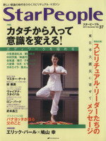 【中古】 StarPeople(Vol．37) カタチから入って意識を変える／ナチュラルスピリット