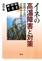 森田敏【著】販売会社/発売会社：農山漁村文化協会発売年月日：2011/06/01JAN：9784540101144