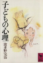 波多野完治(著者)販売会社/発売会社：講談社発売年月日：1992/04/01JAN：9784061580633