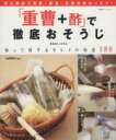 【中古】 「重曹+酢」で徹底おそうじ/企画出版部(著者)