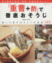 【中古】 「重曹＋酢」で徹底おそうじ／企画出版部(著者)