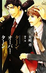 火崎勇【著】販売会社/発売会社：笠倉出版社発売年月日：2011/06/10JAN：9784773085563