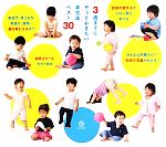 【中古】 3歳までにやっておきたい育児法ベスト30 子どもの才能を伸ばす話題の知育法が一冊に／マルコ社【編】