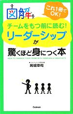 【中古】 図解　チームをもつ前に