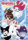 【中古】 おねがいマイメロディ くるくるシャッフル！ Melody．5／山田隆司（シリーズ構成）,佐久間レイ（マイメロディ）,片岡あづさ（夢野歌）,加藤夏希（夢野奏）,八武崎碧（夢野琴）