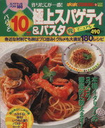 【中古】 スパゲティ＆パスタ完マ