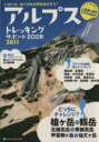 【中古】 アルプストレッキングサポートBOOK/ネコ・パブリッシング