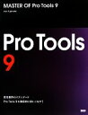 【中古】 MASTER OF Pro Tools 9/藤本健【著】(3)